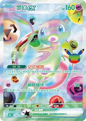 Mew ex - 135