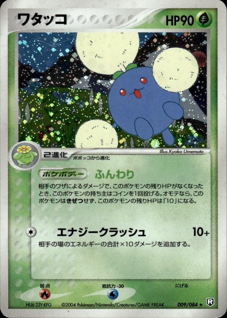 Jumpluff (009/084) - Rocket Gang Strikes Back 1st Edition Holofoil