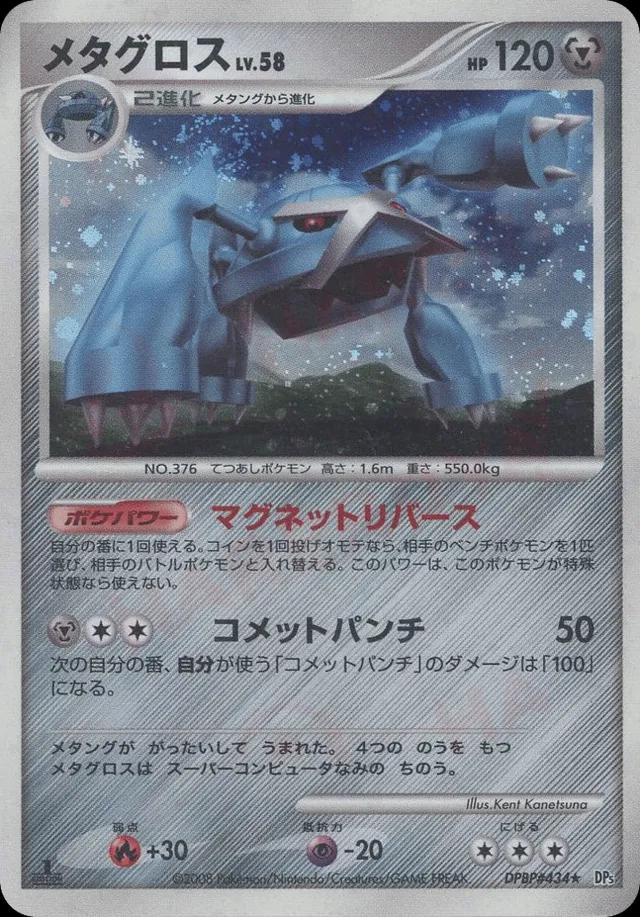 Metagross - DP5 Temple of Anger 1st Edition Holofoil