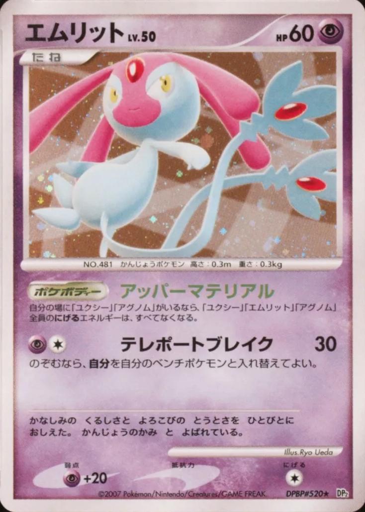 Mesprit - DP2 Secret of the Lakes Unlimited Holofoil