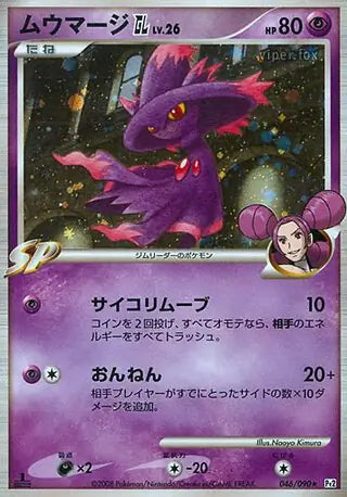 Mismagius GL (046/090) - Pt2 Bonds to the End of Time 1st Edition Holofoil