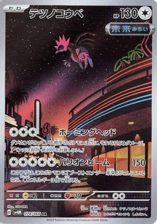 Iron Jugulis - 078/066 (078/066) - SV4M Future Flash Holofoil
