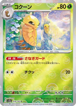 Kakuna (Poke Ball Pattern) (014/165) - SV2a Pokemon Card 151 Holofoil