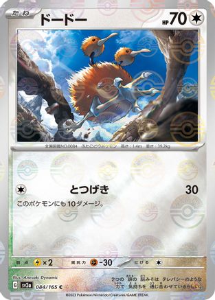 Doduo (Poke Ball Pattern) (084/165) - SV2a Pokemon Card 151 Holofoil