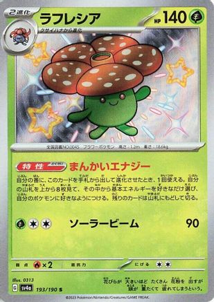 Vileplume - 193/190 (193/190) - SV4a Shiny Treasure ex Holofoil