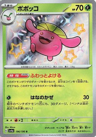 Skiploom - 196/190 (196/190) - SV4a Shiny Treasure ex Holofoil