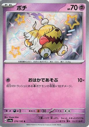 Greavard - 274/190 (274/190) - SV4a Shiny Treasure ex Holofoil