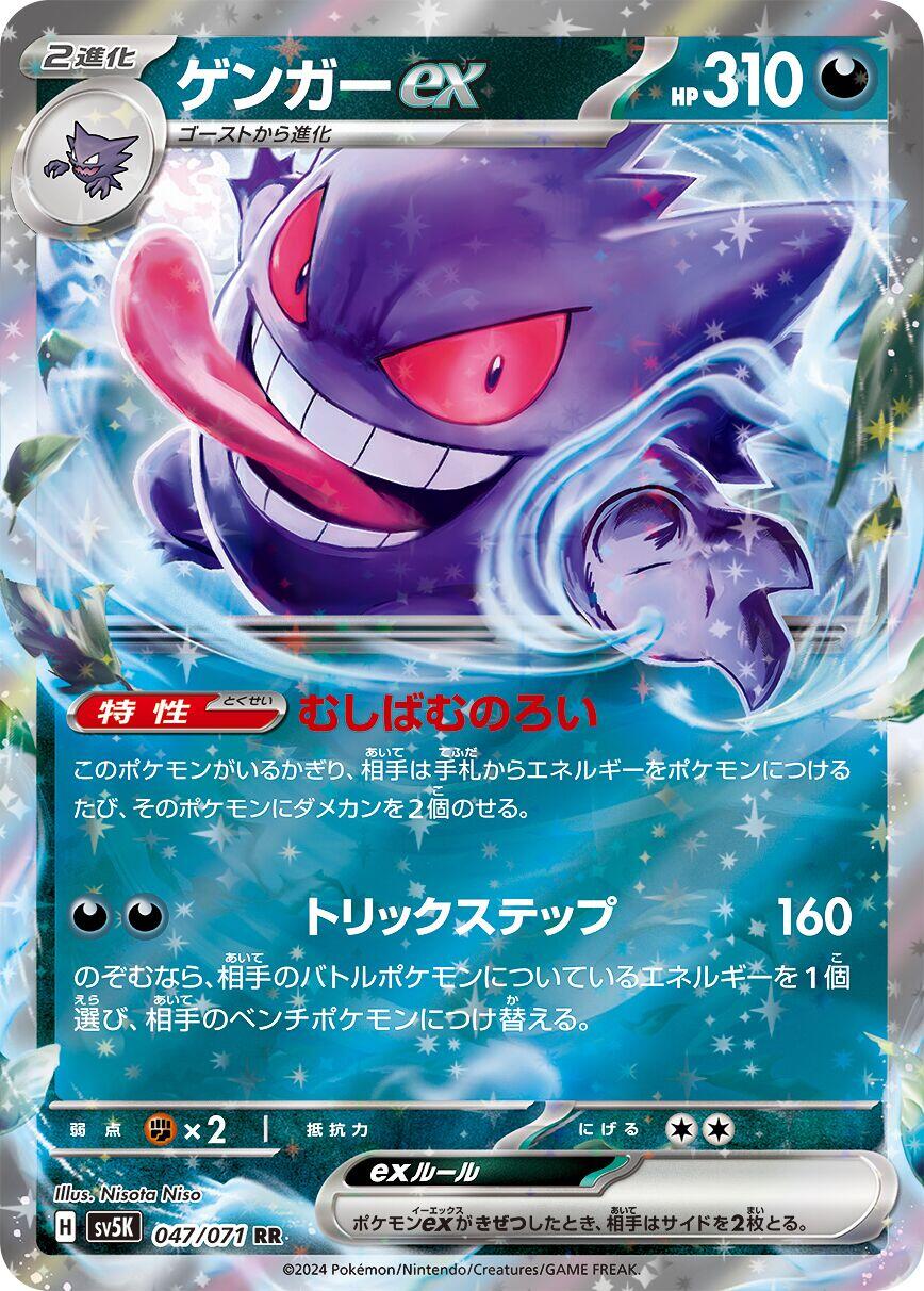 Gengar ex - 047/071
