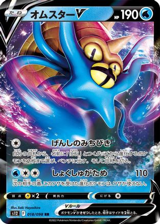Omastar V - 018/098 (018/098) - S12 Paradigm Trigger Holofoil