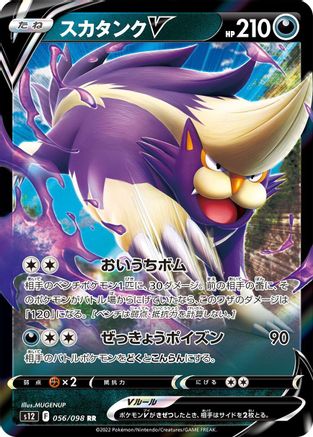 Skuntank V - 056/098 (056/098) - S12 Paradigm Trigger Holofoil