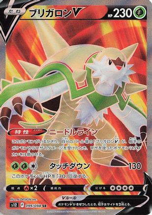 Chesnaught V - 099/098 (099/098) - S12 Paradigm Trigger Holofoil