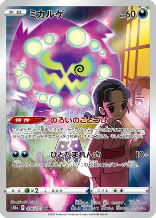 Spiritomb - 076/071 (076/071) - S10a Dark Phantasma Holofoil