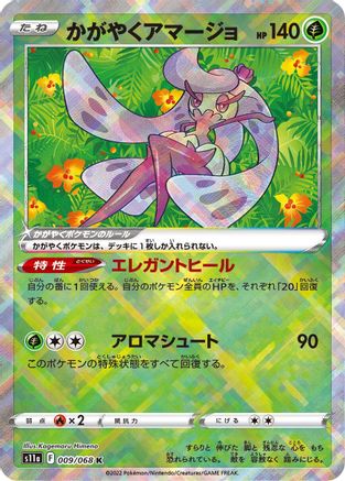 Radiant Tsareena (009/068) - S11a Incandescent Arcana Holofoil
