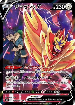 Zamazenta V - 251/184 (251/184) - S8b VMAX Climax Holofoil