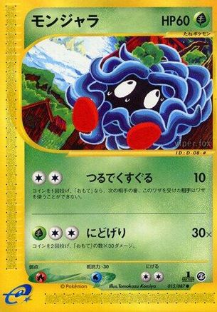 Tangela (015/087) - Wind from the Sea 1st Edition