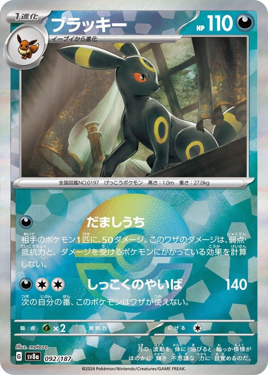 Umbreon (Mirror Foil) 092/187 - SV8a: Terastal Fest ex Japanese