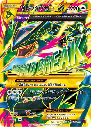 Rayquaza (095/081) - XY7 Bandit Ring Unlimited Holofoil