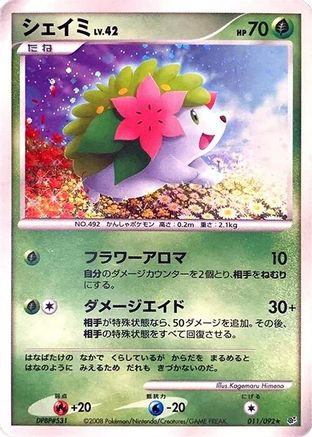 Shaymin (011/092) - Intense Fight in the Destroyed Sky 1st Edition Holofoil