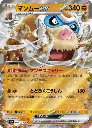 Mamoswine ex (046/100) - SV9 Battle Partners Holofoil