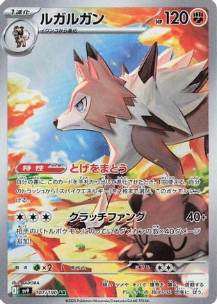Lycanroc - 107/100 (107/100) - SV9 Battle Partners Holofoil