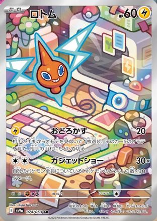 Rotom - 074/063 (074/063) - SV9a Heat Wave Arena Holofoil