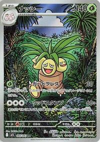 Exeggutor - 066/063