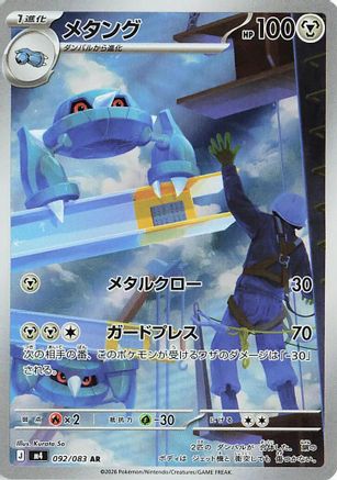 Metang - 092/083