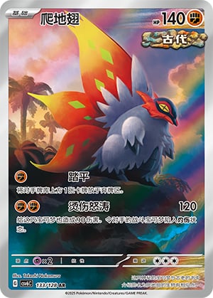 Slither Wing - 133