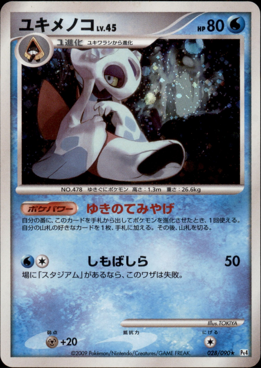 Froslass (028/090) - Pt4 Advent of Arceus Unlimited Holofoil
