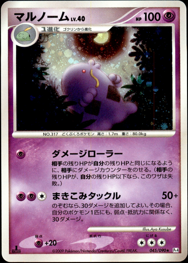 Swalot (045/090) - Pt4 Advent of Arceus 1st Edition Holofoil