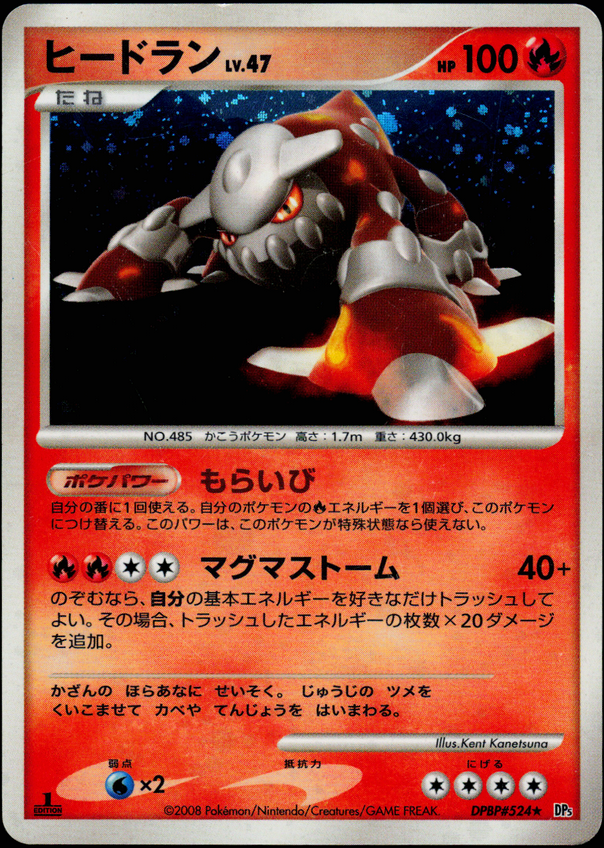 Heatran - DP5 Cry from the Mysterious 1st Edition Holofoil