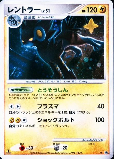 Luxray - DP5 Temple of Anger 1st Edition Holofoil