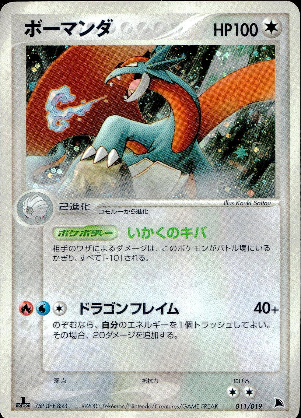 Salamence (011/019) - Salamence Constructed Starter Deck 1st Edition Holofoil