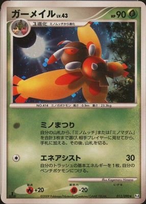 Mothim (010/090) - Pt4 Advent of Arceus 1st Edition Holofoil
