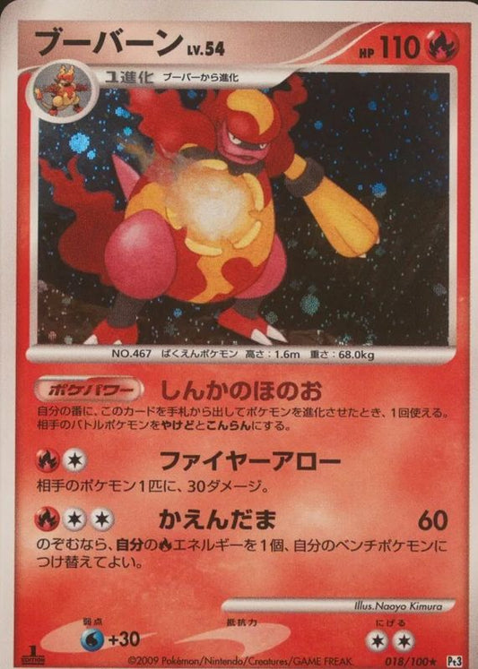Magmortar (018/100) - Pt3 Beat of the Frontier 1st Edition Holofoil