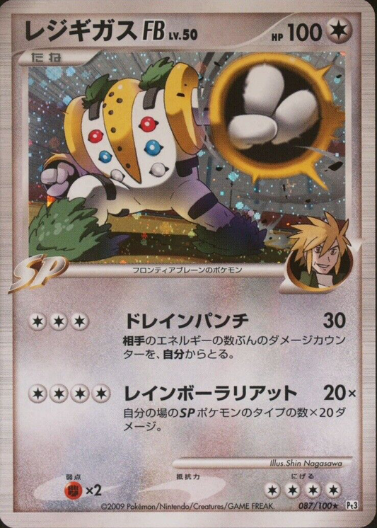 Regigigas FB (087/100) - Pt3 Beat of the Frontier 1st Edition Holofoil
