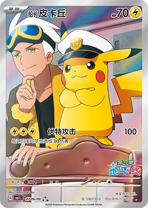 Captain Pikachu - 7 09