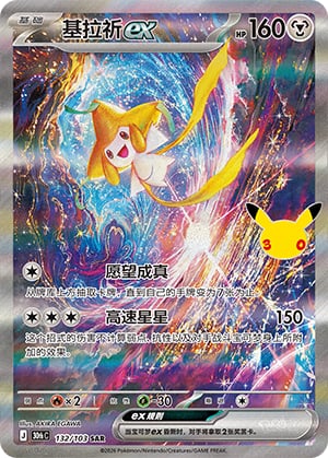 Jirachi ex - 132