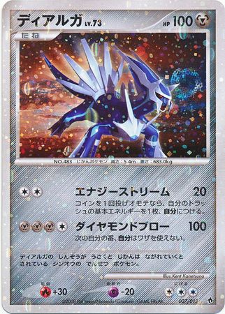 Dialga (007/013) - Entry Pack DPt Dialga 1st Edition Holofoil