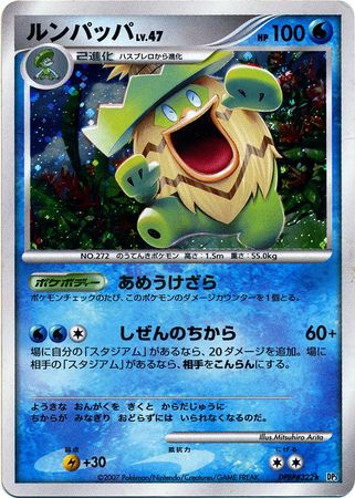 Ludicolo  - DP3 Shining Darkness Unlimited Holofoil