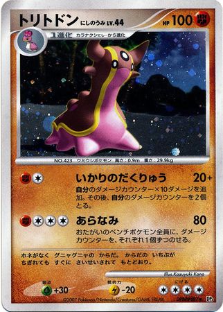 Gastrodon (West Sea)  - DP3 Shining Darkness 1st Edition Holofoil