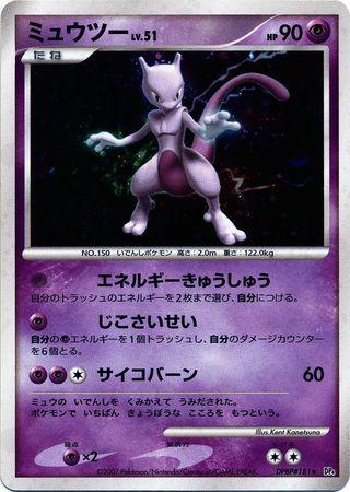 Mewtwo  - DP4 Moonlit Pursuit 1st Edition Holofoil