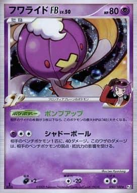 Drifblim FB (050/100) - Pt3 Beat of the Frontier 1st Edition Holofoil