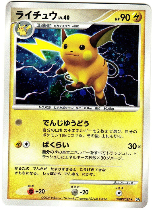 Raichu  - DP2 Secret of the Lakes 1st Edition Holofoil