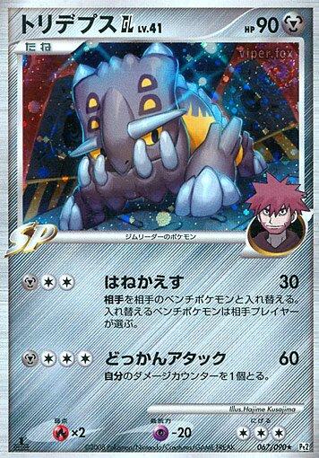 Bastiodon GL (067/090) - Pt2 Bonds to the End of Time 1st Edition Holofoil