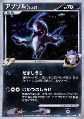 Absol G (064/100) - Pt3 Beat of the Frontier 1st Edition Holofoil