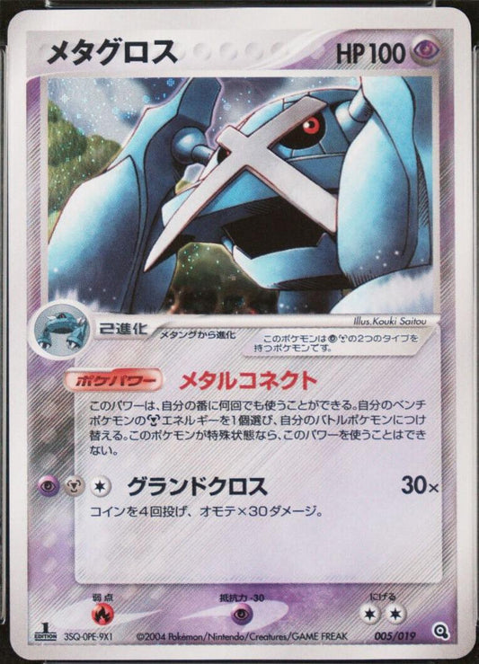 Metagross (005/019) - Metagross Constructed Starter Deck Unlimited Holofoil