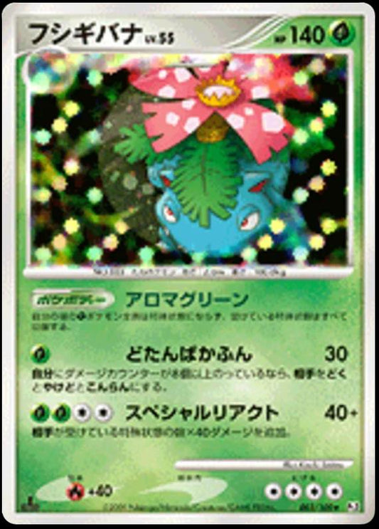 Venusaur (003/100) - Pt3 Beat of the Frontier 1st Edition Holofoil