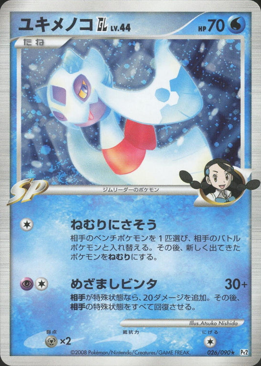 Froslass GL (026/090) - Pt2 Bonds to the End of Time 1st Edition Holofoil