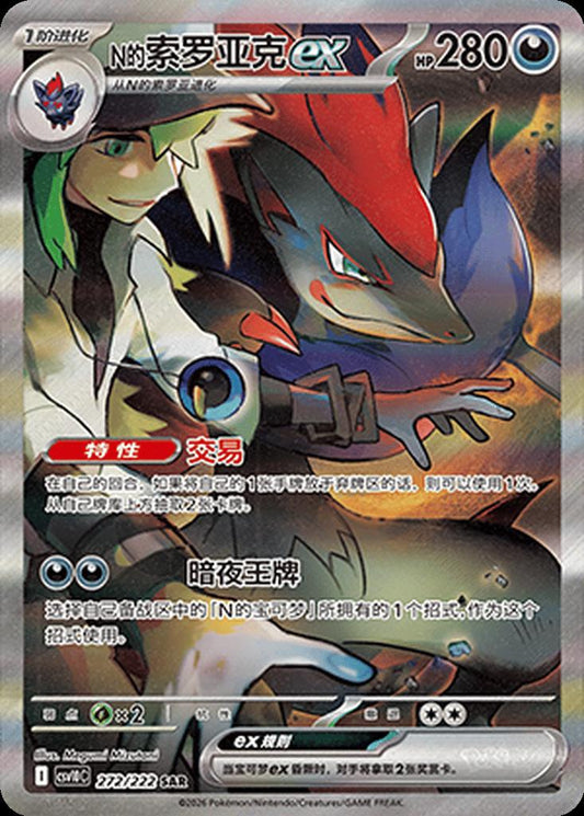 N's Zoroark Ex - 272